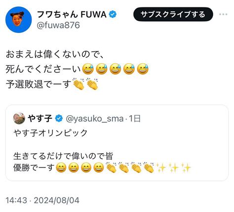 「死んでください」投稿のフワちゃん、Googleが全CMを非公開。